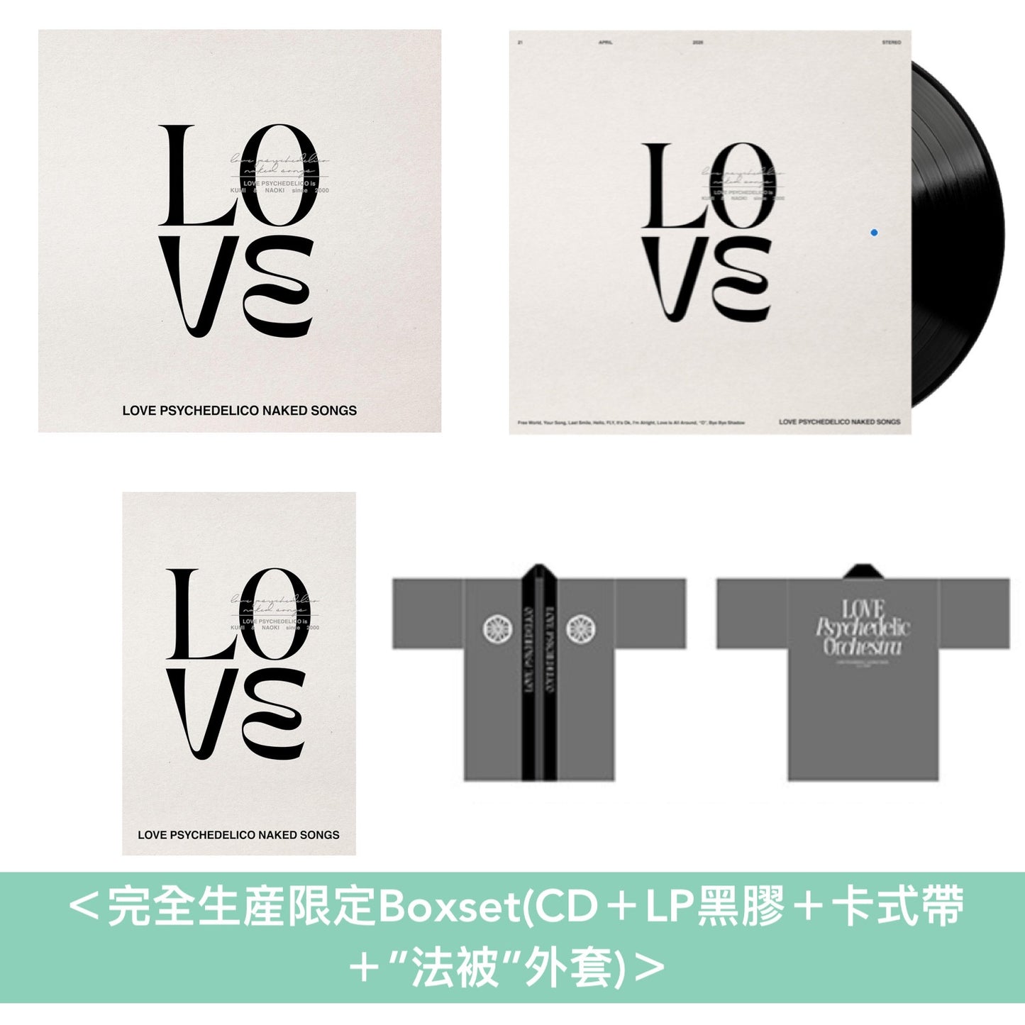 LOVE PSYCHEDELICO 出道25周年紀念混音專輯《LOVE PSYCHEDELICO NAKED SONGS》＜通常盤(CD)／完全生産限定黑膠盤(LP)／完全生産限定卡式帶盤(CT)＞