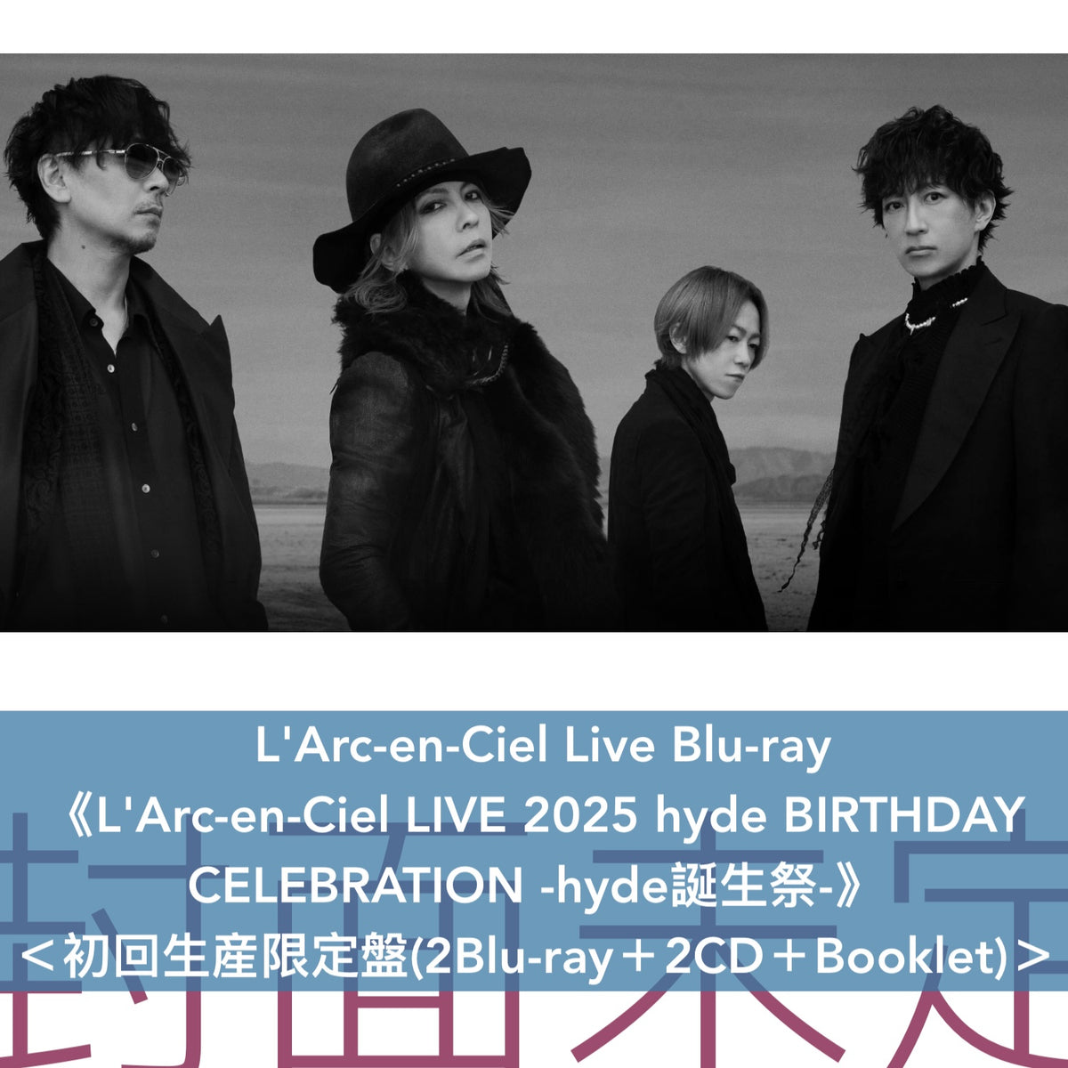 L'Arc-en-Ciel Live Blu-ray/DVD《L'Arc-en-Ciel LIVE 2025 hyde BIRTHDAY CELEBRATION -hyde誕生祭-》＜初回生産限定盤(2Blu-ray＋2CD＋Booklet)／通常盤(Blu-ray/DVD＋2CD＋Booklet)＞