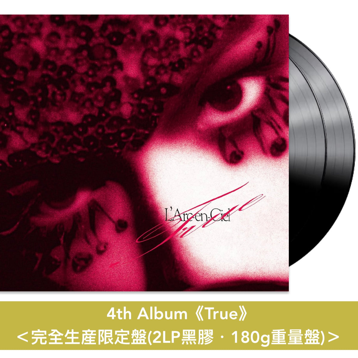 L'Arc～en～Ciel 出道35周年紀念 第2～12張原創專輯、混音專輯 黑膠《Tierra》、《heavenly》、《True》、《HEART》、《ark》、《ray》、《REAL》、《SMILE》、《AWAKE》、《KISS》、《BUTTERFLY》、《ectomorphed works》＜完全生産限定盤(2LP黑膠・180g重量盤)＞