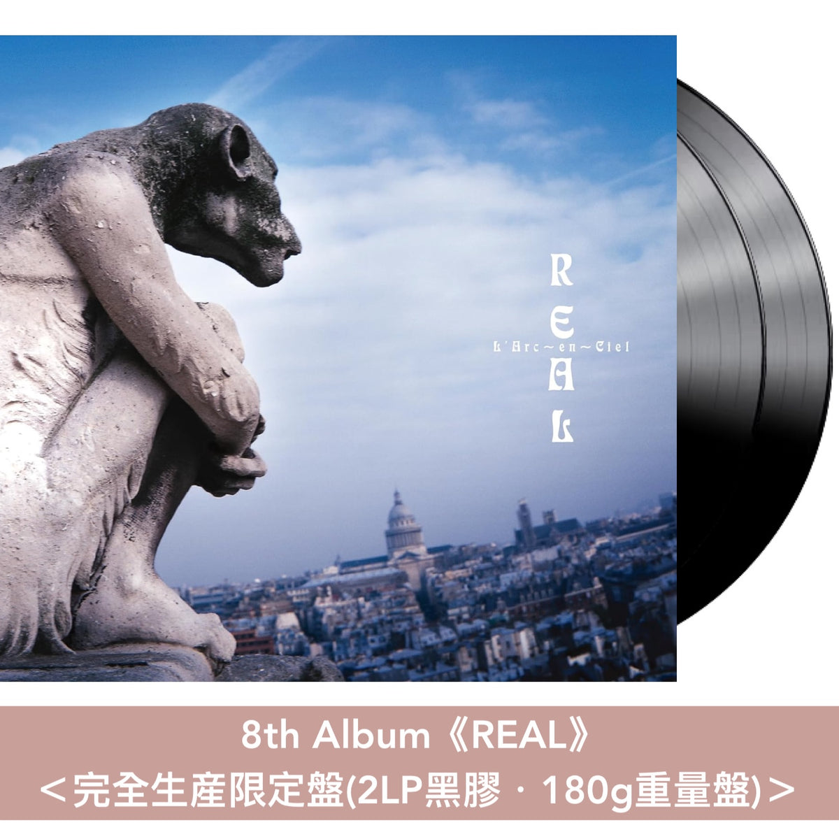 L'Arc～en～Ciel 出道35周年紀念 第2～12張原創專輯、混音專輯 黑膠《Tierra》、《heavenly》、《True》、《HEART》、《ark》、《ray》、《REAL》、《SMILE》、《AWAKE》、《KISS》、《BUTTERFLY》、《ectomorphed works》＜完全生産限定盤(2LP黑膠・180g重量盤)＞