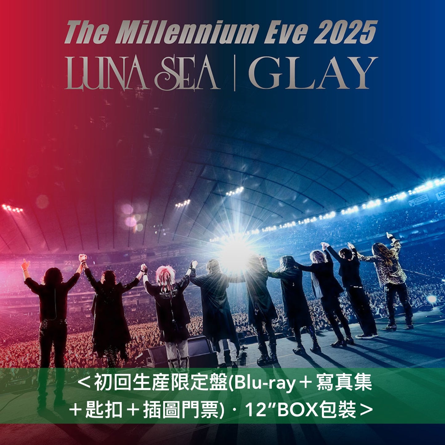 LUNA SEA ＆ GLAY Live Blu-ray/DVD《The Millennium Eve 2025 LUNA SEA｜GLAY》＜初回生産限定盤(Blu-ray＋寫真集＋匙扣＋插圖門票)／通常盤(Blu-ray/2DVD＋迷你寫真集)＞