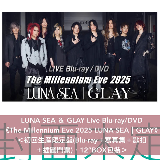 LUNA SEA ＆ GLAY Live Blu-ray/DVD《The Millennium Eve 2025 LUNA SEA｜GLAY》＜初回生産限定盤(Blu-ray＋寫真集＋匙扣＋插圖門票)／通常盤(Blu-ray/2DVD＋迷你寫真集)＞