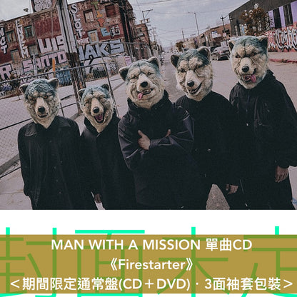 MAN WITH A MISSION 單曲CD《Firestarter》＜初回生産限定盤(CD＋DVD)／通常盤(CD)／期間限定通常盤(CD＋DVD)＞