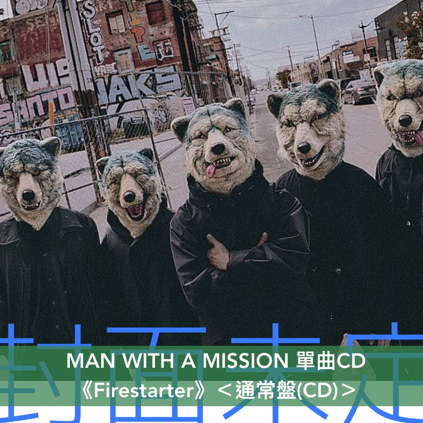 MAN WITH A MISSION 單曲CD《Firestarter》＜初回生産限定盤(CD＋DVD)／通常盤(CD)／期間限定通常盤(CD＋DVD)＞