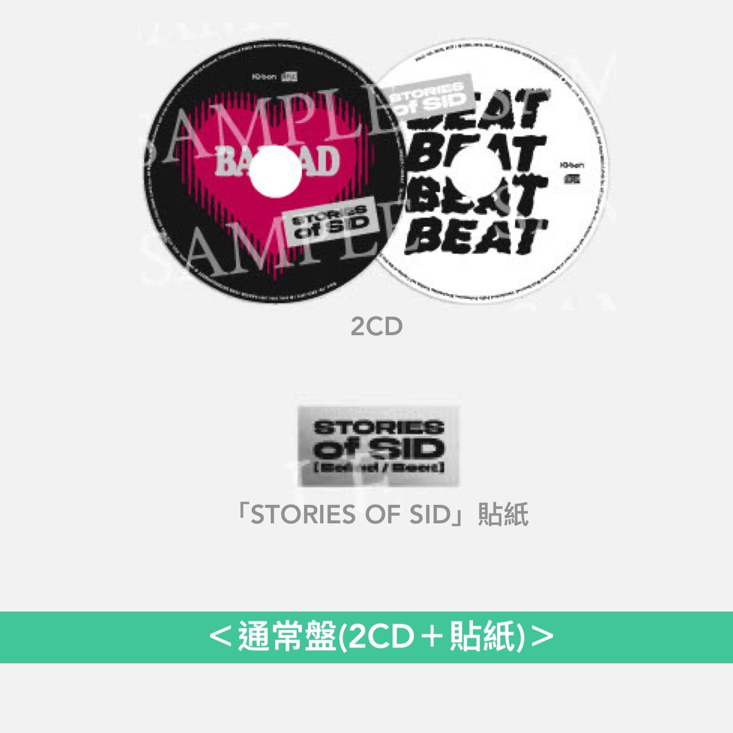 SID 精選輯《STORIES of SID》＜初回生産限定盤A(2CD＋特典CD＋特製Booklet＋貼紙Set)／初回生産限定盤B(2CD＋Goods Set＋Booklet)／通常盤(2CD＋貼紙)＞