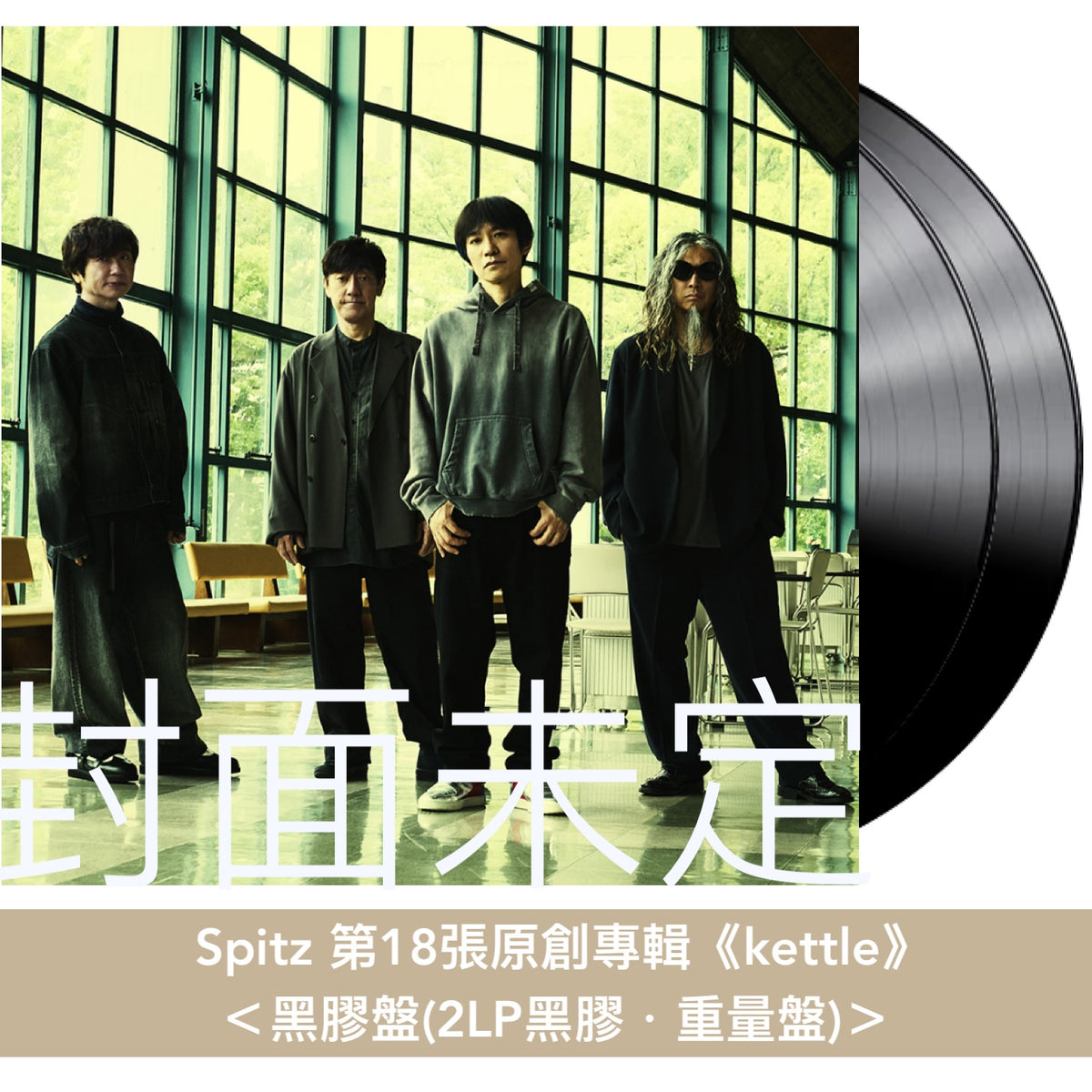Spitz 第18張原創專輯《kettle》＜完全限定生産Deluxe盤(2SHM-CD＋Blu-ray/DVD＋Post Card Set＋特製郵寄盒)／初回限定盤(SHM-CD＋Blu-ray/DVD)／通常盤(CD)／卡式帶(CT)／黑膠盤(2LP黑膠)＞