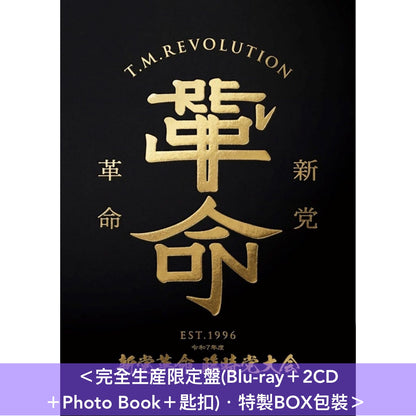 T.M.Revolution Live Blu-ray/DVD《令和7年度 新党革命 臨時党大会》＜完全生産限定盤(Blu-ray＋2CD＋Photo Book＋匙扣)／初回生産限定盤(Blu-ray/DVD＋Photo Book)／通常盤(Blu-ray)＞