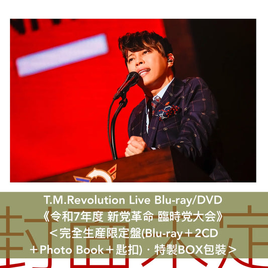 T.M.Revolution Live Blu-ray/DVD《令和7年度 新党革命 臨時党大会》＜完全生産限定盤(Blu-ray＋2CD＋Photo Book＋匙扣)／初回生産限定盤(Blu-ray/DVD＋Photo Book)／通常盤(Blu-ray)＞