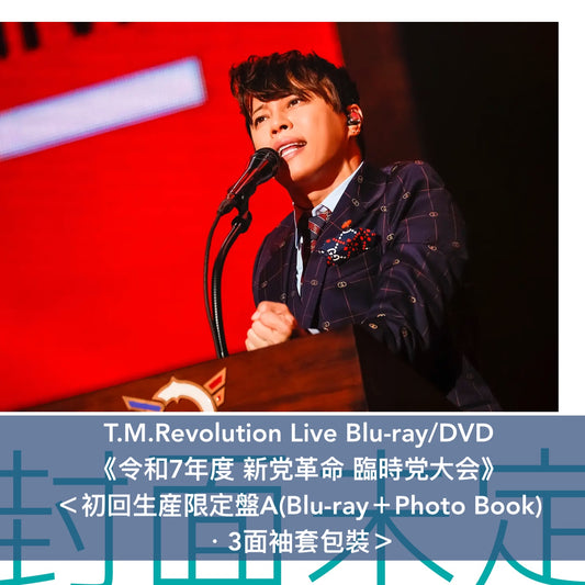 T.M.Revolution Live Blu-ray/DVD《令和7年度 新党革命 臨時党大会》＜完全生産限定盤(Blu-ray＋2CD＋Photo Book＋匙扣)／初回生産限定盤(Blu-ray/DVD＋Photo Book)／通常盤(Blu-ray)＞