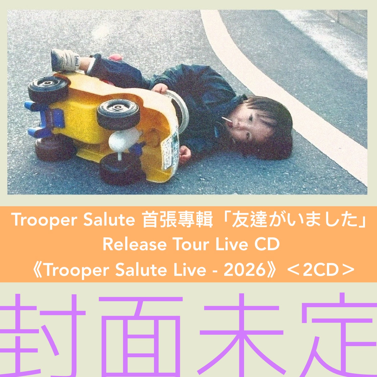 Trooper Salute 首張專輯「友達がいました」Release Tour Live CD《Trooper Salute Live - 2026》＜2CD＞