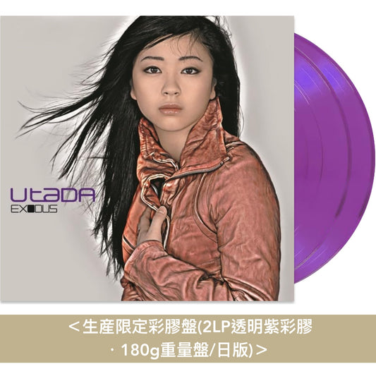 Utada(宇多田光) 第1～2張原創專輯 日版黑膠/CD《エキソドス(Exodus)》、《ディス・イズ・ザ・ワン(This Is The One)》＜生産限定彩膠盤／生産限定黑膠盤／CD盤(2 SHM-CD)＞
