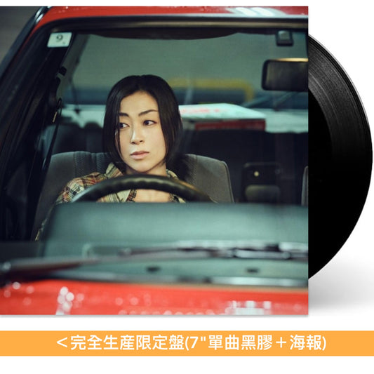 宇多田光 單曲黑膠《パッパパラダイス》動畫「櫻桃小丸子」片尾曲 ＜完全生産限定盤(7"單曲黑膠＋海報)＞