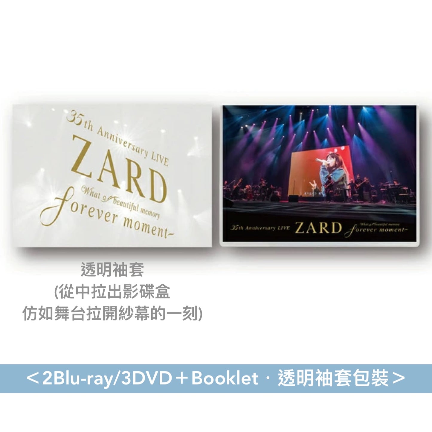 ZARD出道35周年Live Blu-ray/DVD《ZARD 35th Anniversary LIVE "What a beautiful memory ～forever moment～"》＜2Blu-ray/3DVD＋Booklet＞
