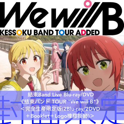 結束Band Live Blu-ray/DVD《結束バンド TOUR "We will B"》＜特装版(4Blu-ray＋Photo Book＋*Logo橡膠掛飾)／完全生産限定版(2Blu-ray/2DVD＋Booklet＋*Logo橡膠掛飾)＞