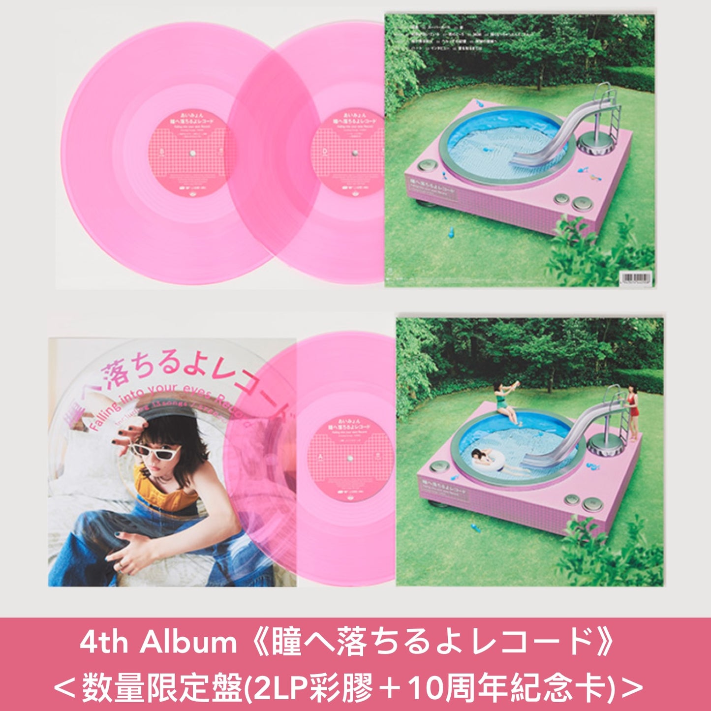 愛繆Aimyon出道10周年紀念 第1～5張原創專輯黑膠《青春のエキサイトメント》、《瞬間的シックスセンス》、《おいしいパスタがあると聞いて》、《瞳へ落ちるよレコード》、《猫にジェラシー》＜数量限定盤(2LP彩膠＋10周年紀念卡)＞