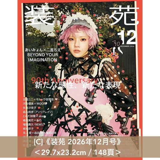 愛繆 Aimyon 封面雜誌《SWITCH Vol.44 No.10 特集 あいみょん》、《GINZA 2026年10月号》、《装苑 2026年12月号》