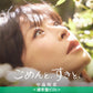 中森明菜 第55張單曲CD《ごめんと、すきと、》＜Deluxe盤(2CD)／通常盤(CD)＞