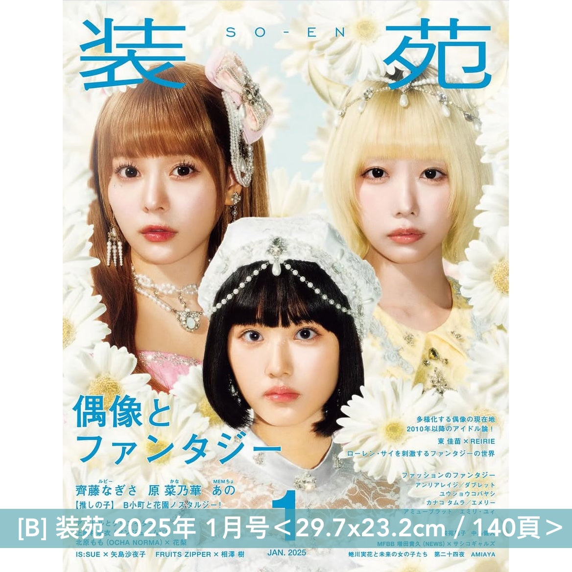 ano/あの 封面雜誌《Guitar Magazine LaidBack Vol.16》、《装苑 2025年 1月号》、《sweet 2025年4月号》、《MEN'S NON-NO 2025年6月号増刊 あの表紙版》