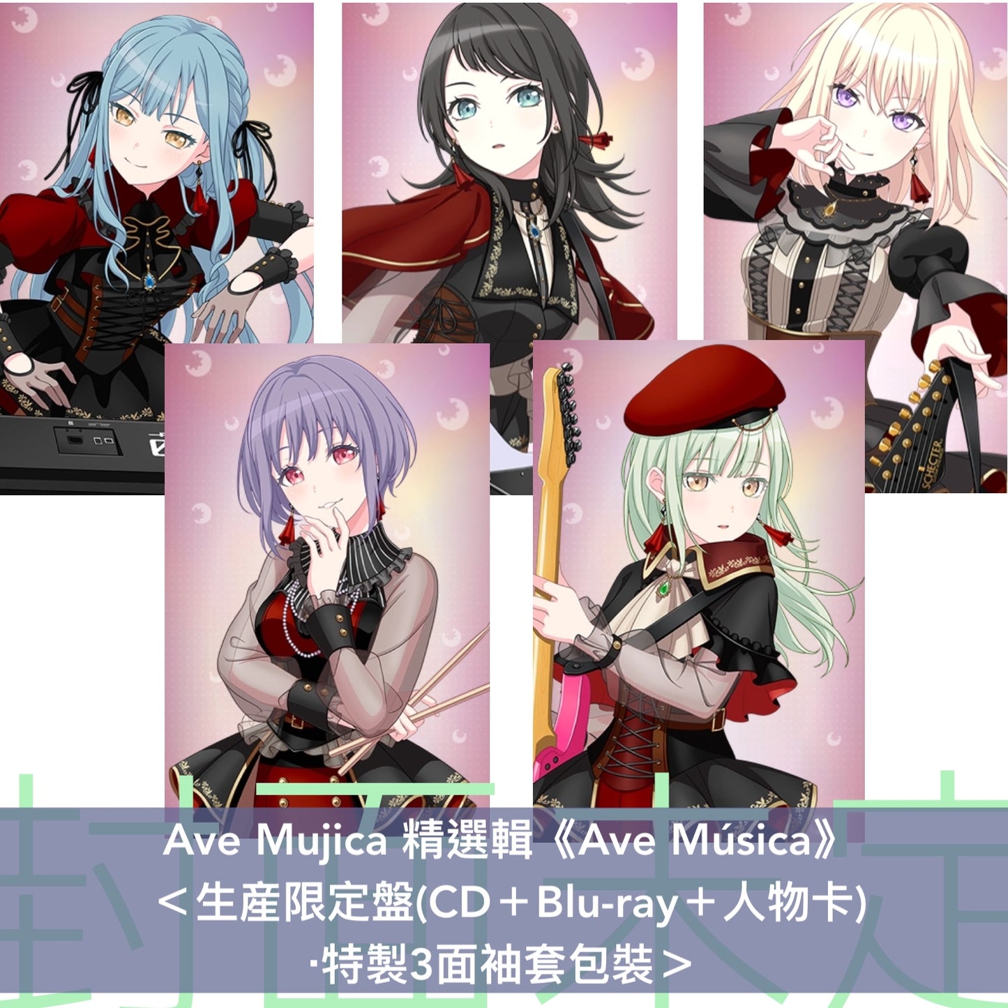 Ave Mujica 精選輯《Ave Música》＜数量限定生産特装盤(CD＋Blu-ray＋亞加力膠掛飾Set＋布海報＋人物卡)／生産限定盤(CD＋Blu-ray＋人物卡)／通常盤(CD＋人物卡)＞