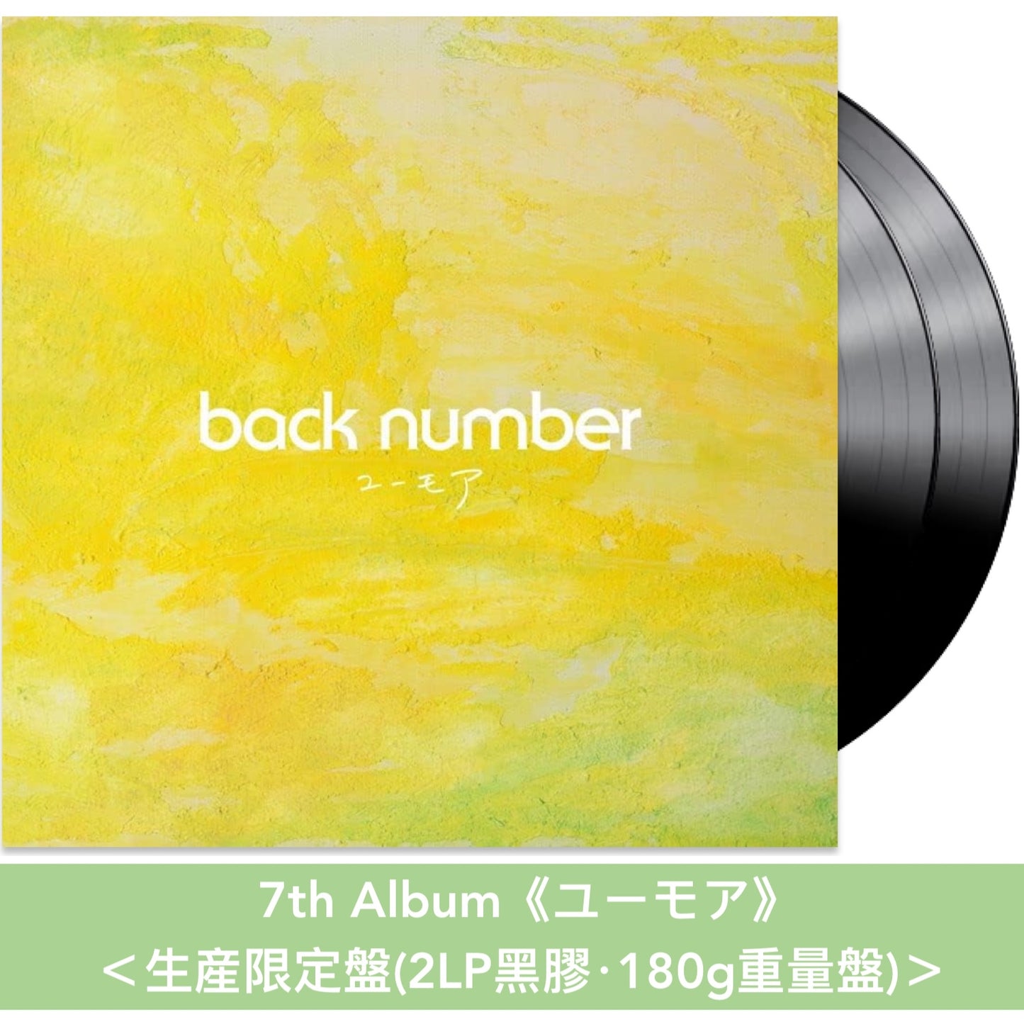 back number 第2～7張原創專輯 黑膠《スーパースター》、 《blues》、 《ラブストーリー》、 《シャンデリア》、 《MAGIC》、 《ユーモア》＜生産限定盤(2LP黑膠・180g重量盤)＞