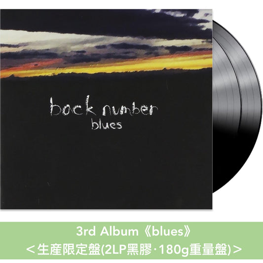 back number 第2～7張原創專輯 黑膠《スーパースター》、 《blues》、 《ラブストーリー》、 《シャンデリア》、 《MAGIC》、 《ユーモア》＜生産限定盤(2LP黑膠・180g重量盤)＞