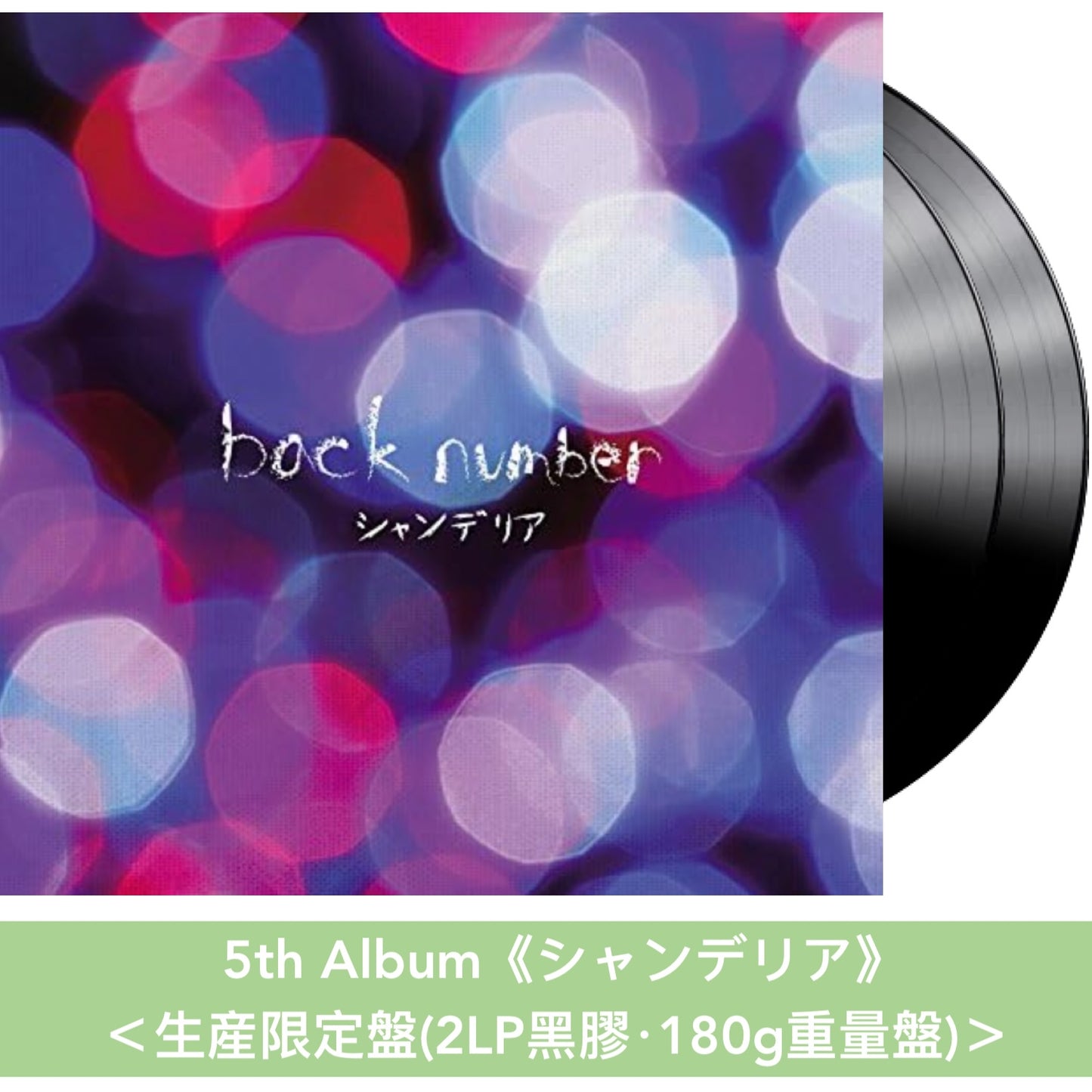 back number 第2～7張原創專輯 黑膠《スーパースター》、 《blues》、 《ラブストーリー》、 《シャンデリア》、 《MAGIC》、 《ユーモア》＜生産限定盤(2LP黑膠・180g重量盤)＞