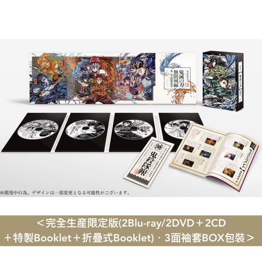 動畫「鬼滅の刃」劇場版 Blu-ray/DVD《劇場版「鬼滅の刃」無限城編 第一章 猗窩座再来》＜完全生産限定版(2Blu-ray/2DVD＋2CD＋特製Booklet＋折疊式Booklet)／通常版(Blu-ray/DVD)＞ ＊日文字幕＊