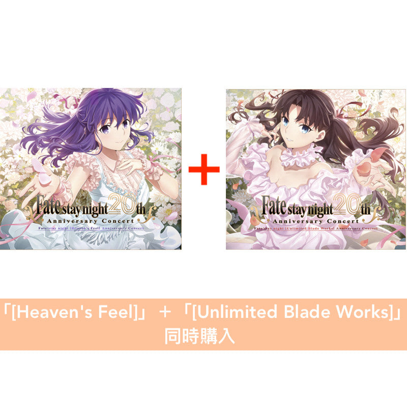 遊戲「Fate/stay night」20周年紀念音樂會Live CD《「Fate/stay night