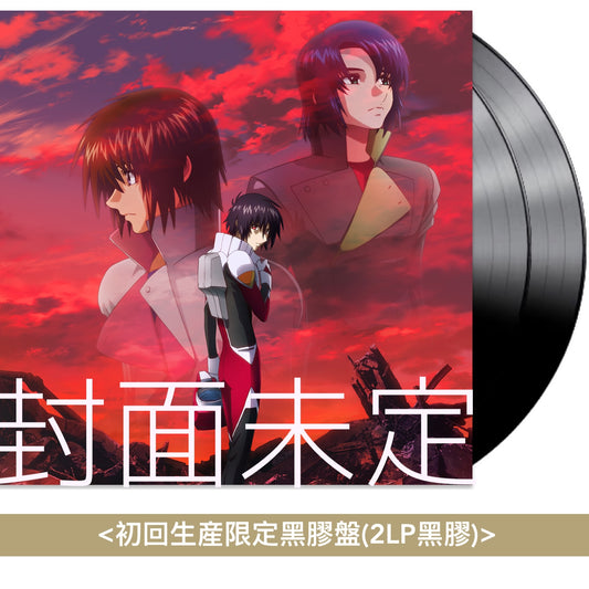 劇場版「機動戰士Gundam SEED FREEDOM ZERO」原聲大碟《『機動戦士ガンダムSEED FREEDOM ZERO』オリジナルサウンドトラック》<初回生産限定盤(CD＋微纖維手巾＋年曆卡)／通常盤(CD＋年曆卡)／初回生産限定黑膠盤(2LP黑膠)>