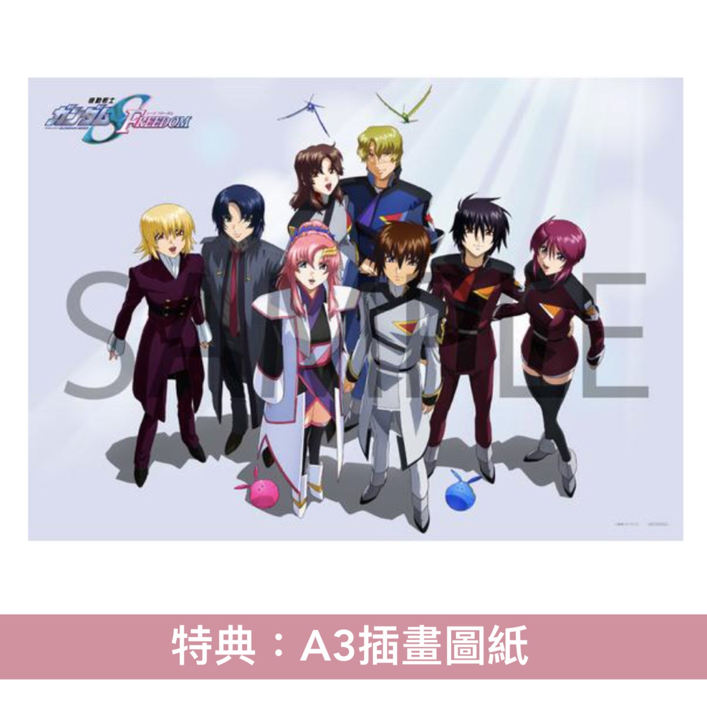 劇場版「機動戰士Gundam SEED FREEDOM」日版4K/Blu-ray/DVD《機動戦士ガンダムSEED FREEDOM》<特裝限定版(3Blu-ray＋Booklet＋原画集＋小說＋CD)／通常版A(4K UHD Blu-ray)／通常版B(Blu-ray)／通常版C(DVD)>＊日文/英文字幕＊