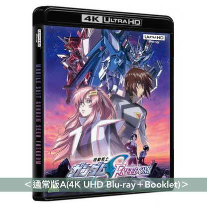 劇場版「機動戰士Gundam SEED FREEDOM」日版4K/Blu-ray/DVD《機動戦士ガンダムSEED FREEDOM》<特裝限定版(3Blu-ray＋Booklet＋原画集＋小說＋CD)／通常版A(4K UHD Blu-ray)／通常版B(Blu-ray)／通常版C(DVD)>＊日文/英文字幕＊