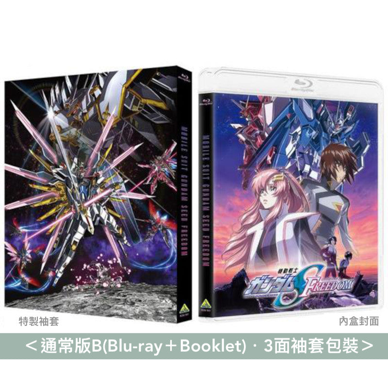 劇場版「機動戰士Gundam SEED FREEDOM」日版4K/Blu-ray/DVD《機動戦士ガンダムSEED FREEDOM》<特裝限定版(3Blu-ray＋Booklet＋原画集＋小說＋CD)／通常版A(4K UHD Blu-ray)／通常版B(Blu-ray)／通常版C(DVD)>＊日文/英文字幕＊