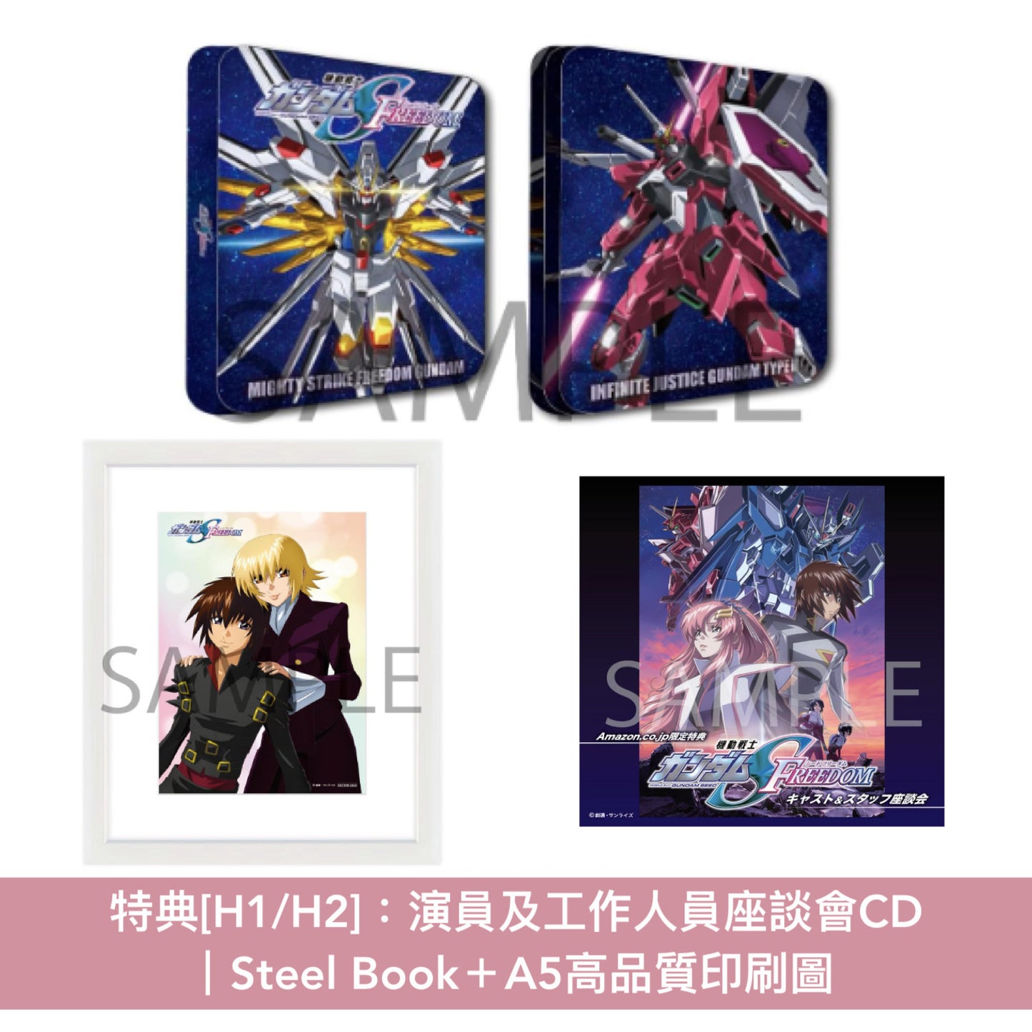 劇場版「機動戰士Gundam SEED FREEDOM」日版4K/Blu-ray/DVD《機動戦士ガンダムSEED FREEDOM》<特裝限定版(3Blu-ray＋Booklet＋原画集＋小說＋CD)／通常版A(4K UHD Blu-ray)／通常版B(Blu-ray)／通常版C(DVD)>＊日文/英文字幕＊