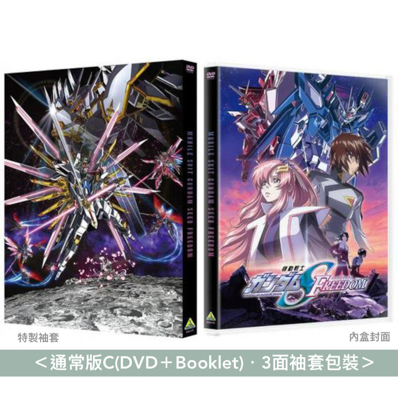劇場版「機動戰士Gundam SEED FREEDOM」日版4K/Blu-ray/DVD《機動戦士ガンダムSEED FREEDOM》<特裝限定版(3Blu-ray＋Booklet＋原画集＋小說＋CD)／通常版A(4K UHD Blu-ray)／通常版B(Blu-ray)／通常版C(DVD)>＊日文/英文字幕＊
