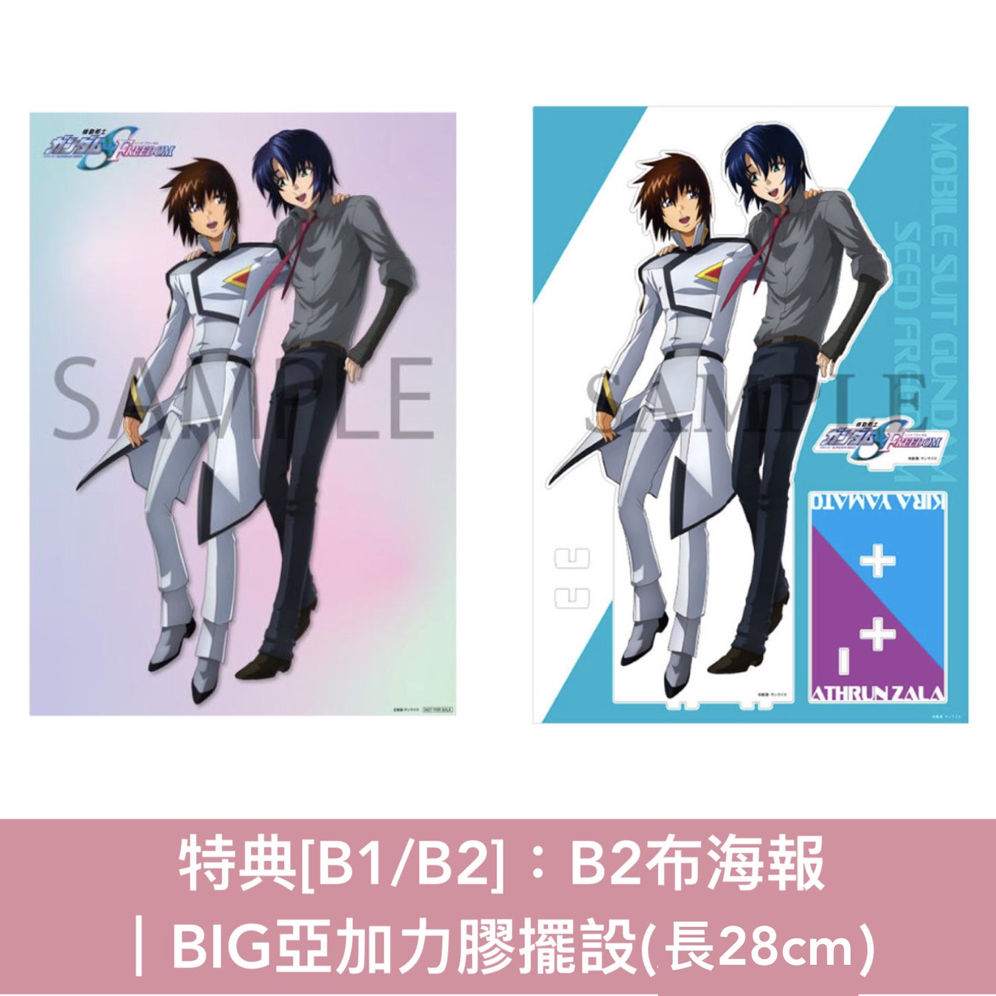 劇場版「機動戰士Gundam SEED FREEDOM」日版4K/Blu-ray/DVD《機動戦士ガンダムSEED FREEDOM》<特裝限定版(3Blu-ray＋Booklet＋原画集＋小說＋CD)／通常版A(4K UHD Blu-ray)／通常版B(Blu-ray)／通常版C(DVD)>＊日文/英文字幕＊