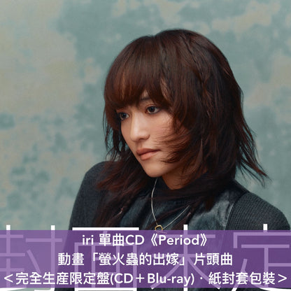 iri 單曲CD《Period》動畫「螢火蟲的出嫁」片頭曲 ＜完全生産限定盤(CD＋Blu-ray)／期間生産限定盤(CD)＞
