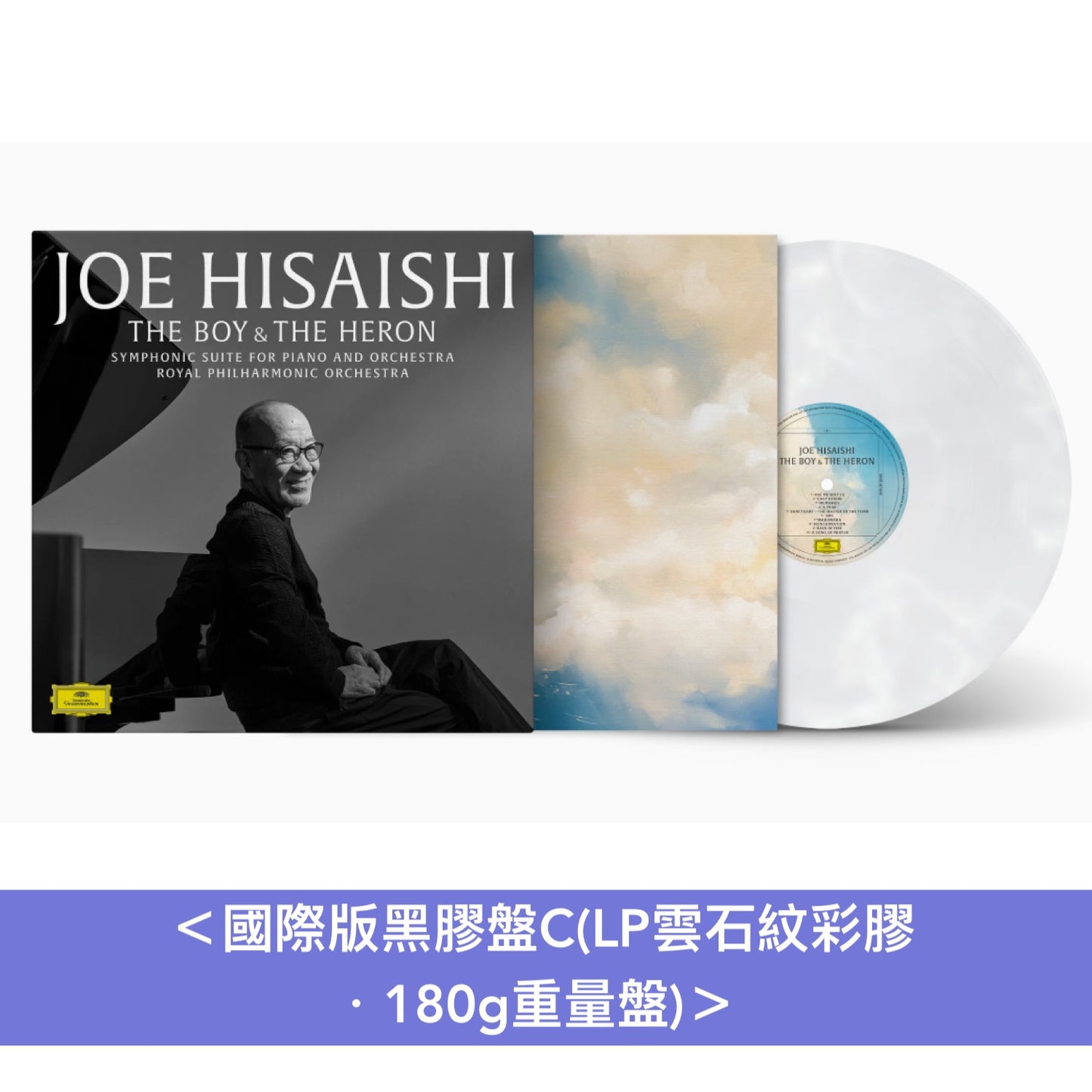久石譲 動畫電影「蒼鷺與少年」交響組曲 黑膠/CD《The Boy And The Heron – Symphonic Suite For Piano And Orchestra》＜黑膠盤(LP)／CD＞