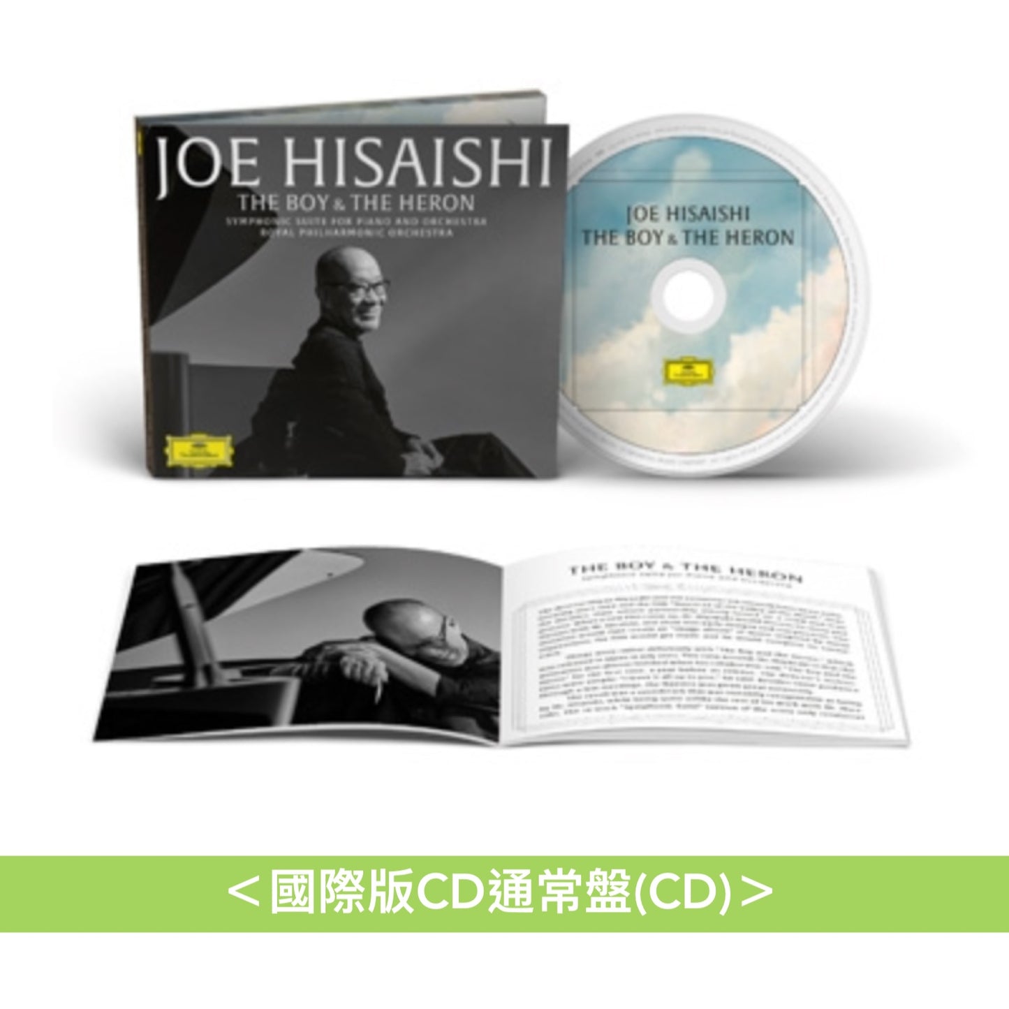 久石譲 動畫電影「蒼鷺與少年」交響組曲 黑膠/CD《The Boy And The Heron – Symphonic Suite For Piano And Orchestra》＜黑膠盤(LP)／CD＞