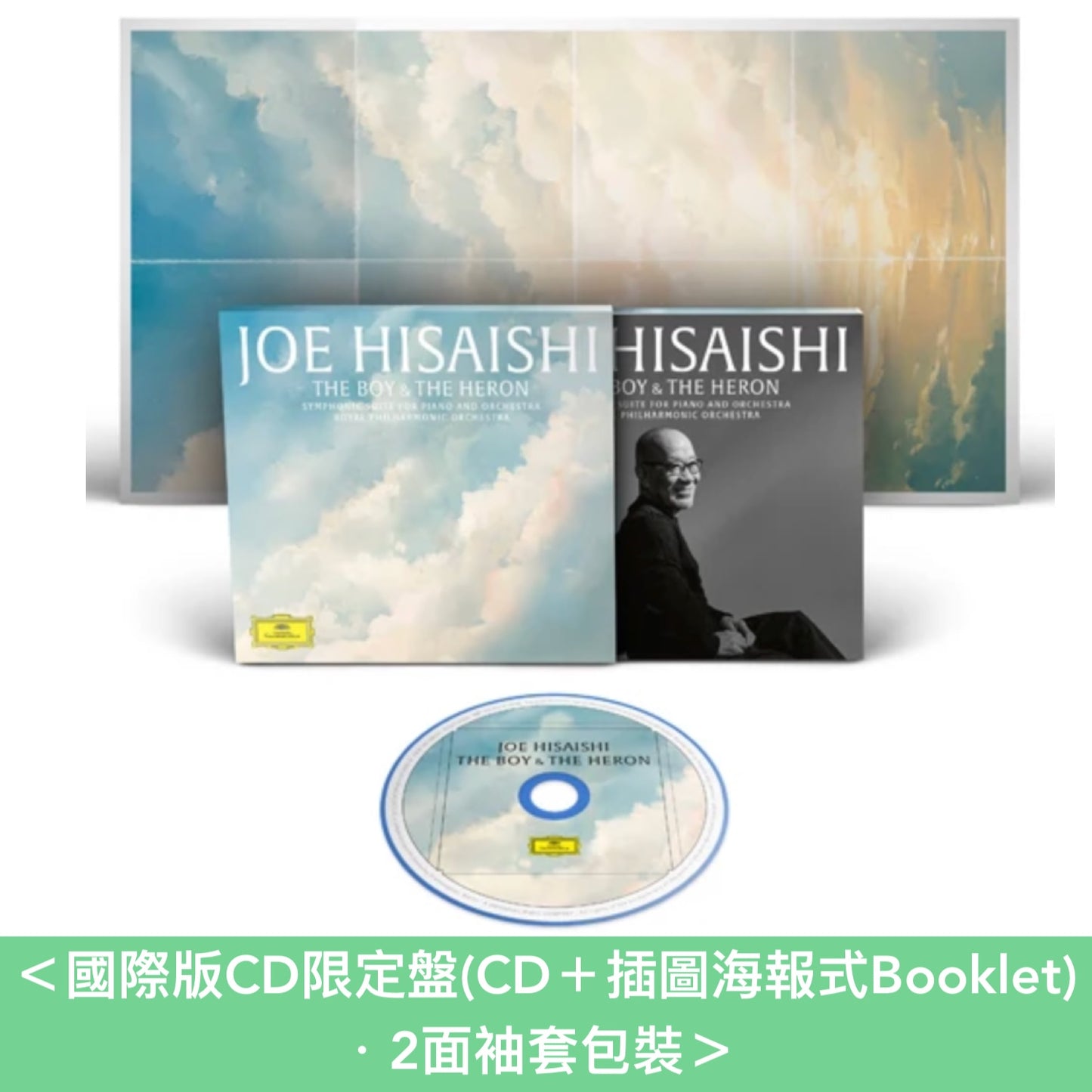 久石譲 動畫電影「蒼鷺與少年」交響組曲 黑膠/CD《The Boy And The Heron – Symphonic Suite For Piano And Orchestra》＜黑膠盤(LP)／CD＞