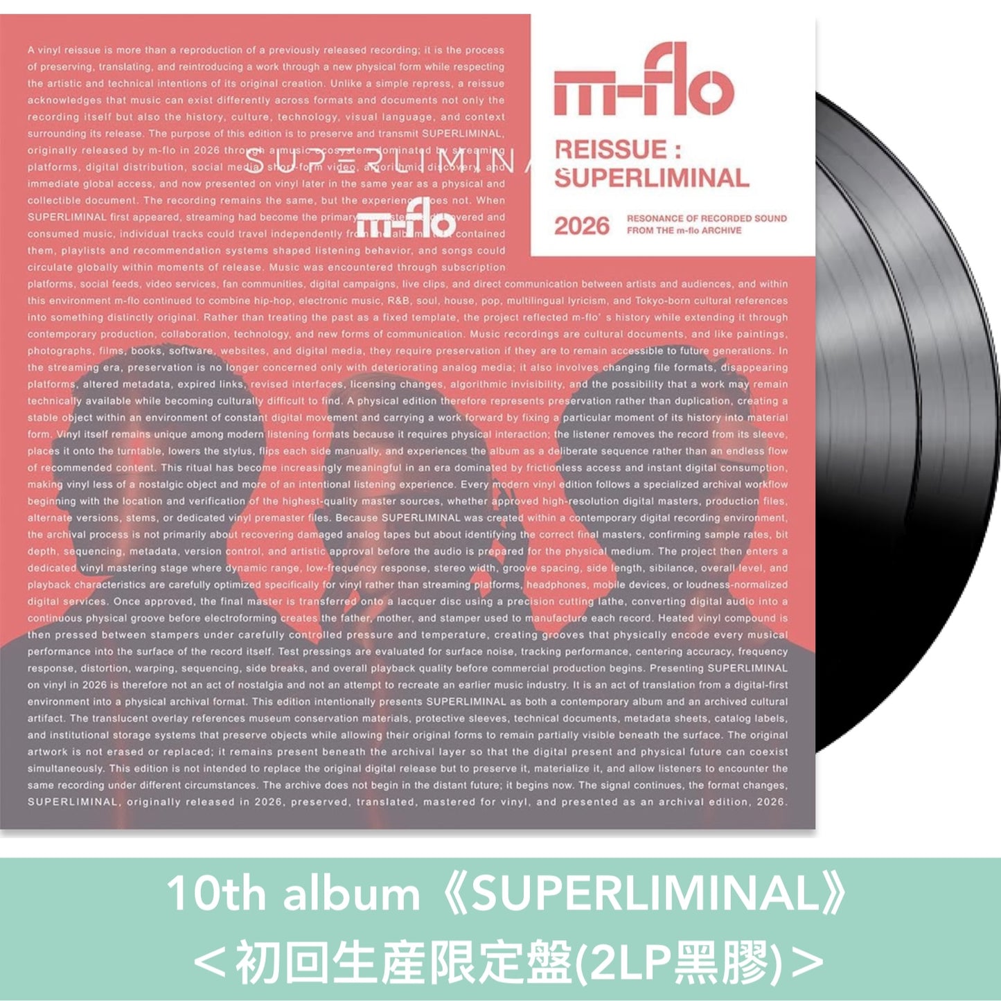 m-flo 第1～5、10張原創專輯 黑膠《Planet Shining》、《EXPO EXPO》、《ASTROMANTIC》、《BEAT SPACE NINE》、《COSMICOLOR》、《SUPERLIMINAL》＜初回生産限定盤(2LP黑膠)＞