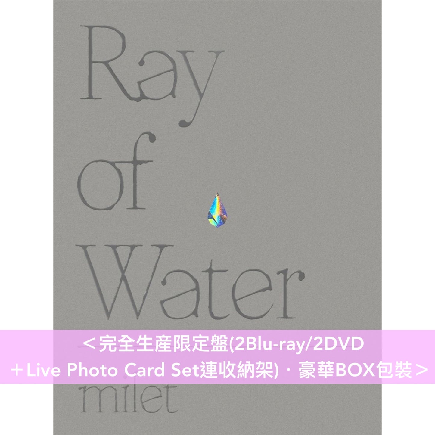 milet Live Blu-ray/DVD《milet Live at Nippon Budokan "Ray of Water"》＜完全生産限定盤(2Blu-ray/2DVD ＋Live Photo Card Set連收納架)／通常盤(Blu-ray/DVD)＞
