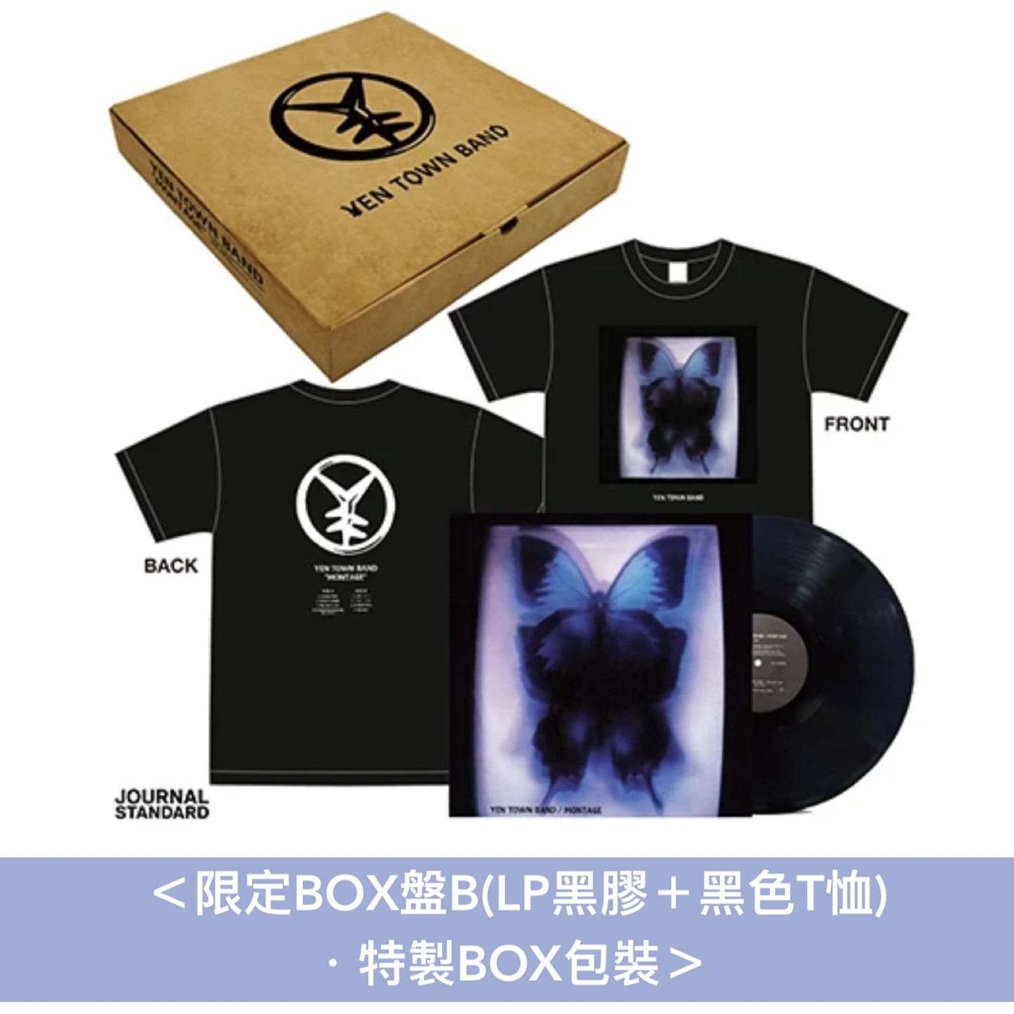 【16/9截單】電影「燕尾蝶」30周年紀念 戲中樂團 YEN TOWN BAND 首張原創專輯 再版黑膠《MONTAGE》＜限定BOX盤(LP黑膠＋T恤)／限定盤(LP黑膠)＞
