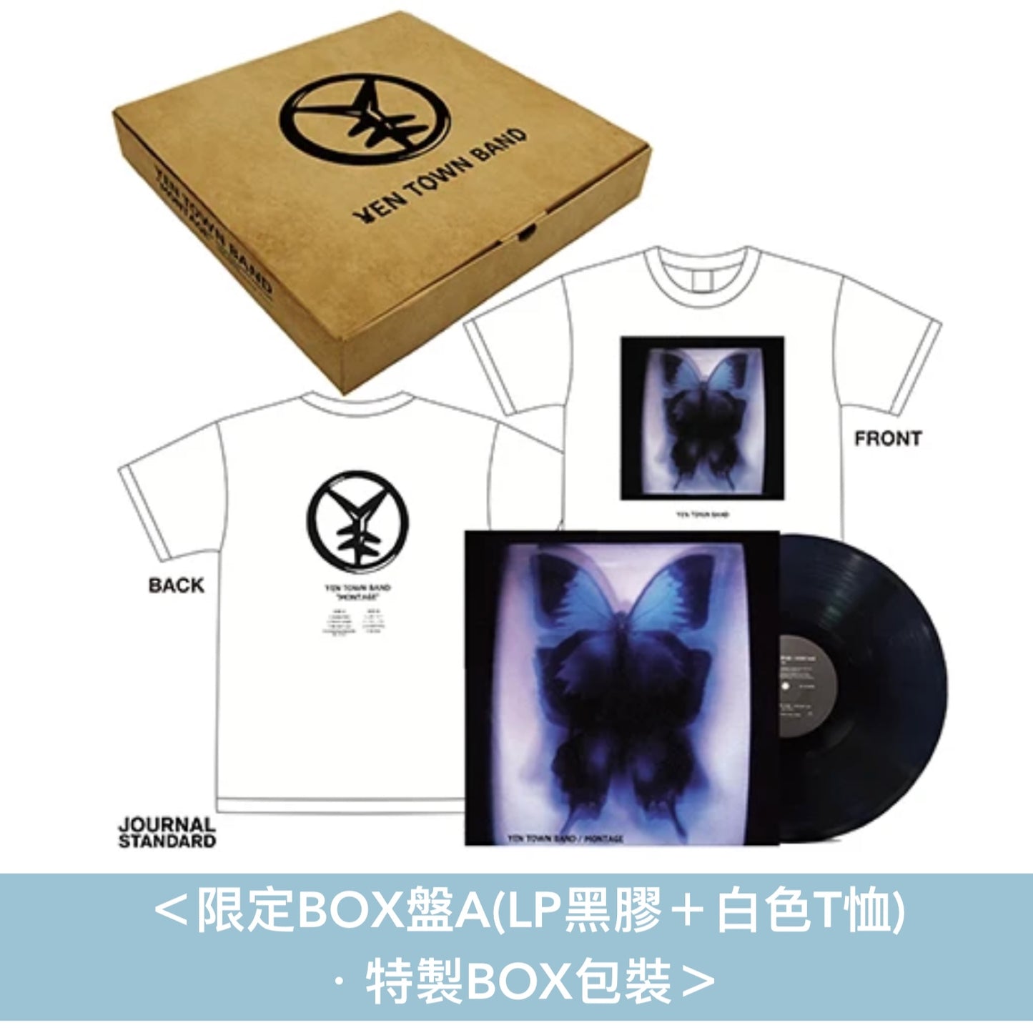 【16/9截單】電影「燕尾蝶」30周年紀念 戲中樂團 YEN TOWN BAND 首張原創專輯 再版黑膠《MONTAGE》＜限定BOX盤(LP黑膠＋T恤)／限定盤(LP黑膠)＞