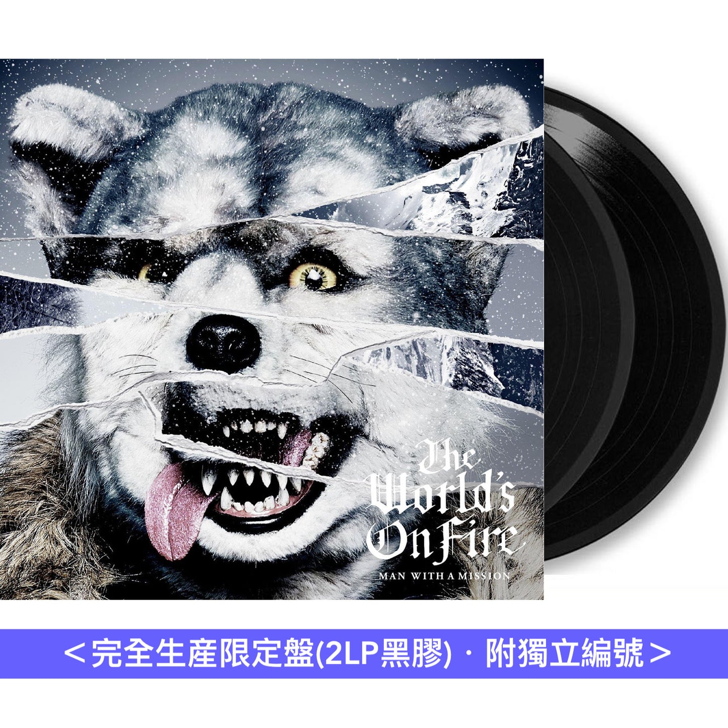 MAN WITH A MISSION 組成15周年紀念 第4張原創專輯 黑膠《The World's On Fire》＜完全生産限定盤(2LP黑膠)・附獨立編號＞