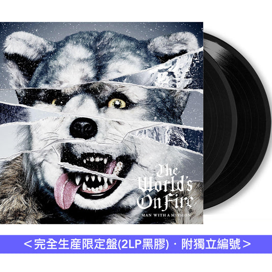 MAN WITH A MISSION 組成15周年紀念 第4張原創專輯 黑膠《The World's On Fire》＜完全生産限定盤(2LP黑膠)・附獨立編號＞
