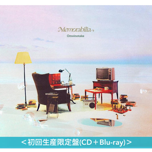 Omoinotake 第3張原創專輯《Memorabilia》＜完全生産限定盤(CD＋Blu-ray＋Booklet)／初回生産限定盤(CD＋Blu-ray)／通常盤(CD)＞