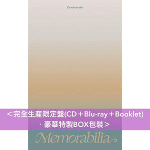 Omoinotake 第3張原創專輯《Memorabilia》＜完全生産限定盤(CD＋Blu-ray＋Booklet)／初回生産限定盤(CD＋Blu-ray)／通常盤(CD)＞