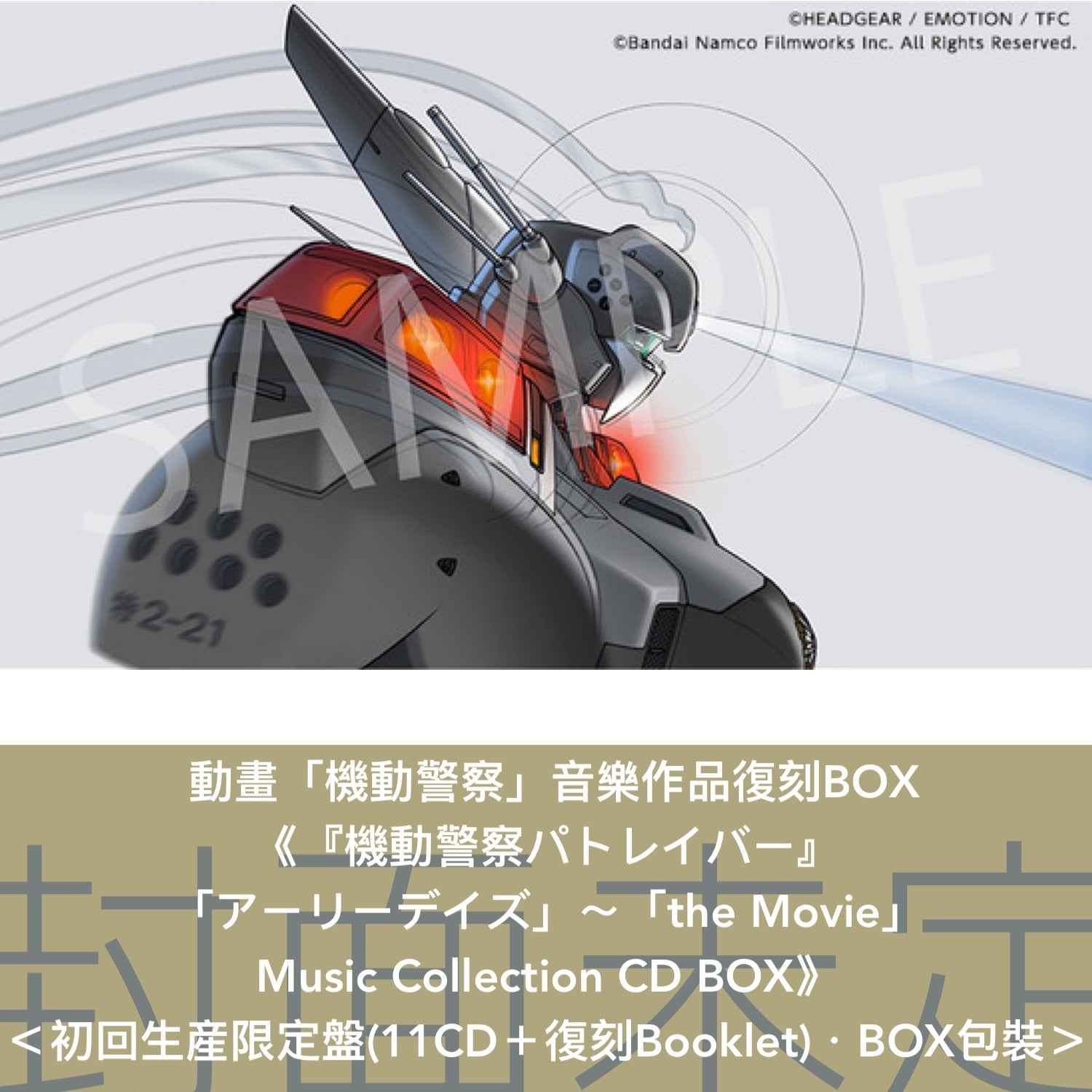幪面超人加芙」音樂集CD-BOX《仮面ライダーガヴ CD-BOX》＜初回生産