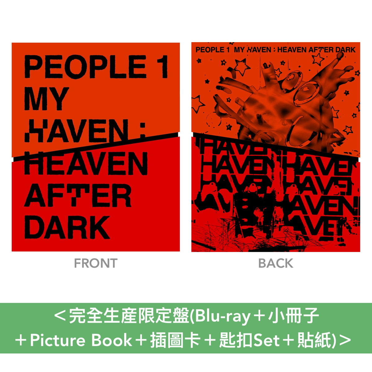 PEOPLE 1 Live Blu-ray《MY HAVEN : HEAVEN AFTER DARK》＜完全生産限定盤(Blu-ray＋小冊子＋Picture Book＋插圖卡＋匙扣Set＋貼紙)＞
