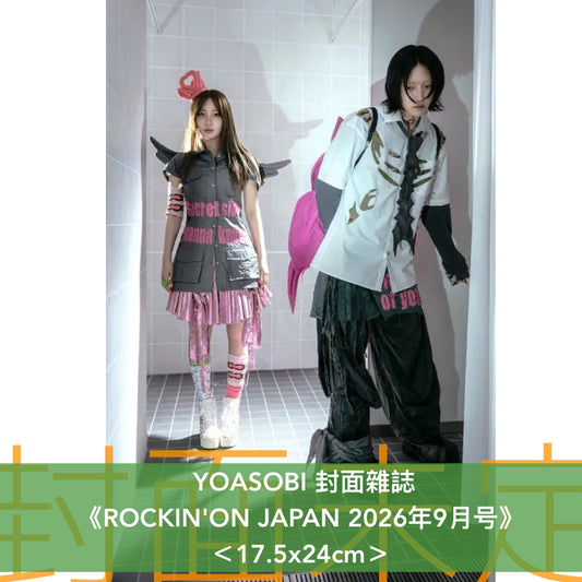YOASOBI 封面雜誌《ROCKIN'ON JAPAN 2026年9月号》＜17.5x24cm＞